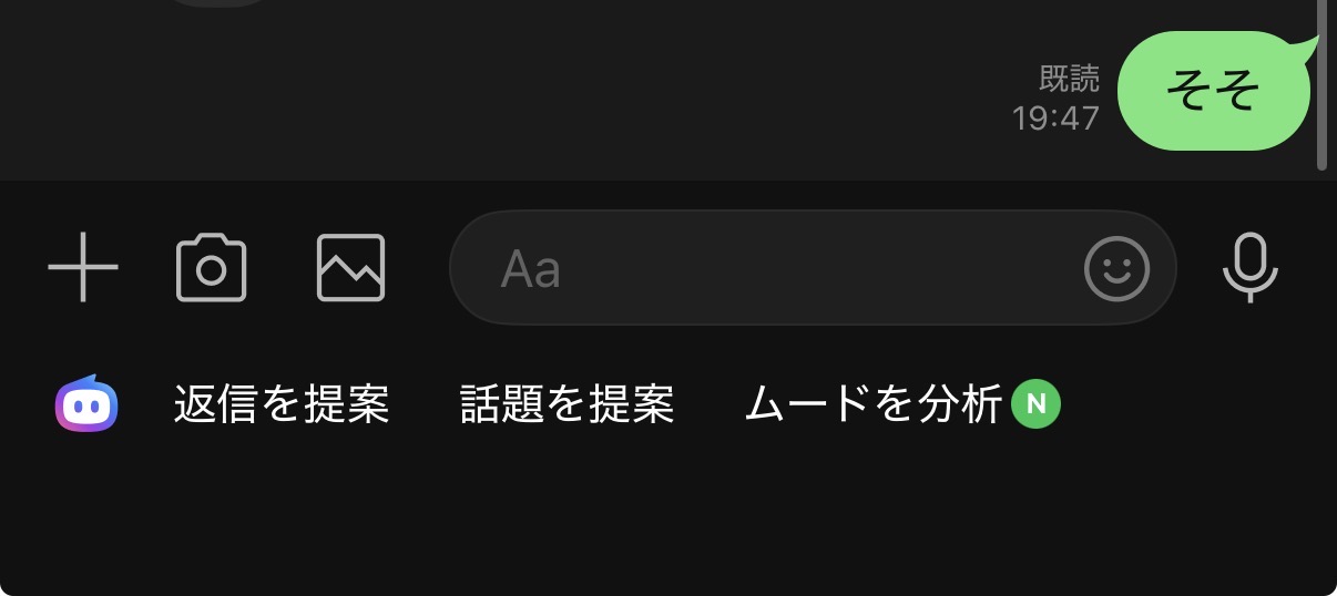 LINE の Agent i 機能(返信を提案・話題を提案・ムードを分析)が並んだ入力欄と、自分の返信「そそ」既読のスクリーンショット